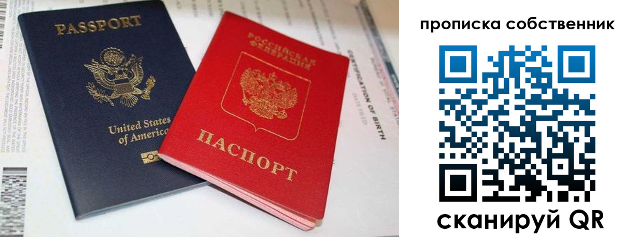 временная регистрация собственник в Мытищах