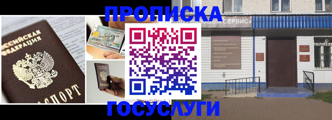 прописка от собственника в Мытищах