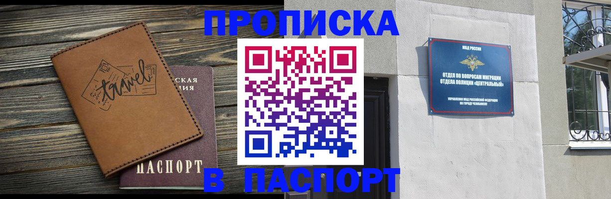 временная прописка в Мытищах