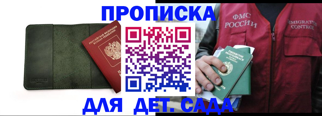 прописка от собственника в Мытищах